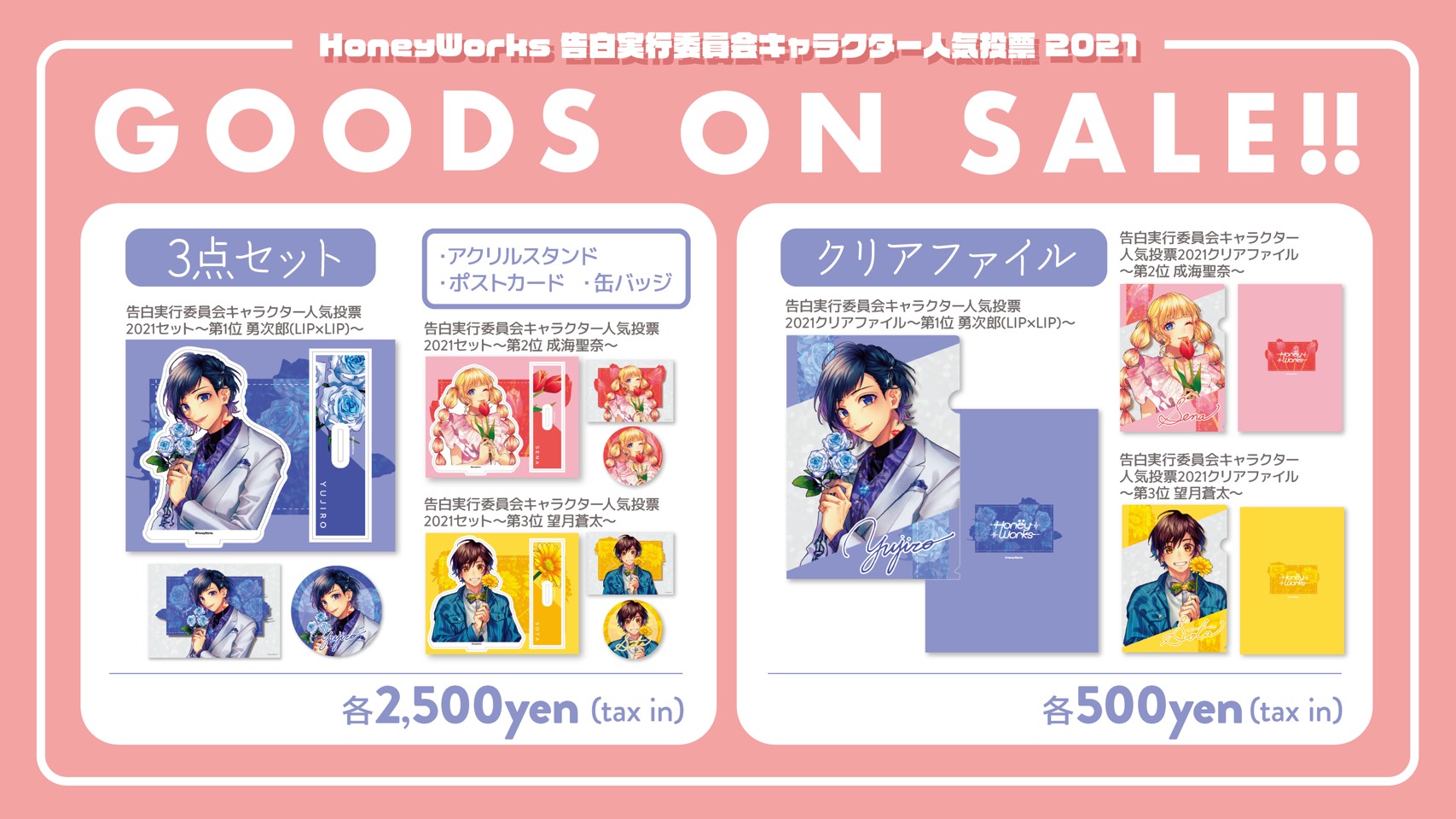 Honeyworks 公式 告白実行委員会キャラクター人気投票21結果発表 1 3位にランクインした キャラクターはヤマコによる新規描き下ろしイラストでのグッズ化 さらに1位のキャラは新曲の制作も 詳しくはこちら T Co Mkkbatmuq0 Honeyworks 公式 告白実行委員会キャラクター人気投票21結果発表 1 3位にランクインした キャラクターはヤマコによる新規描き下ろしイラストでのグッズ化 さらに1位のキャラは新曲の制作も 詳しくはこちら T Co Mkkbatmuq0