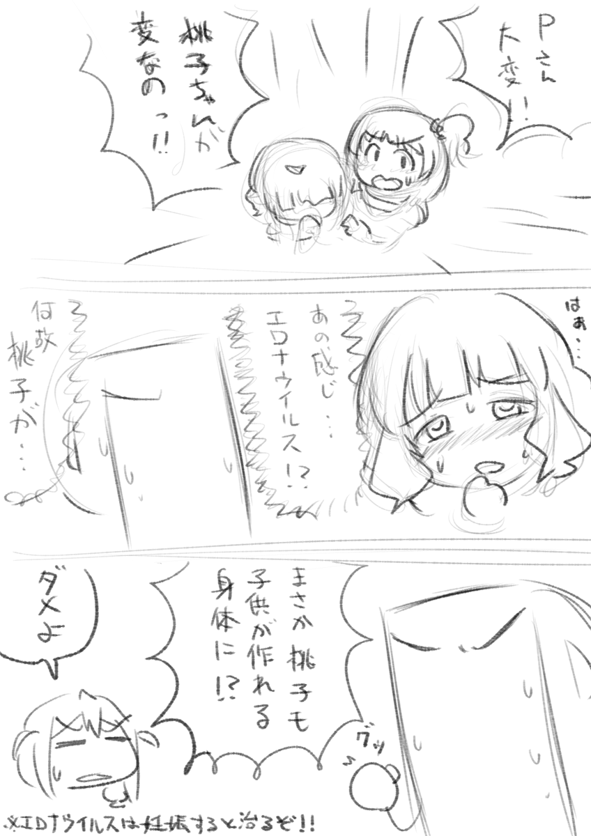新エロナウイルス 