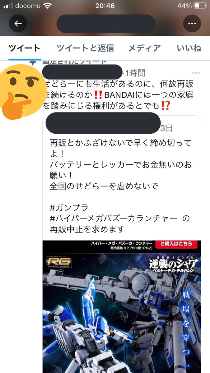 BANDAIが再販を続けることに対して？転売ヤーの言い分www