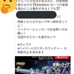 BANDAIが再販を続けることに対して？転売ヤーの言い分!