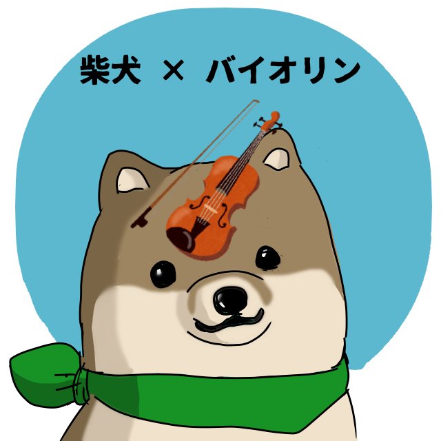 バイオリンの日のtwitterイラスト検索結果 バイオリンの日のtwitterイラスト検索結果