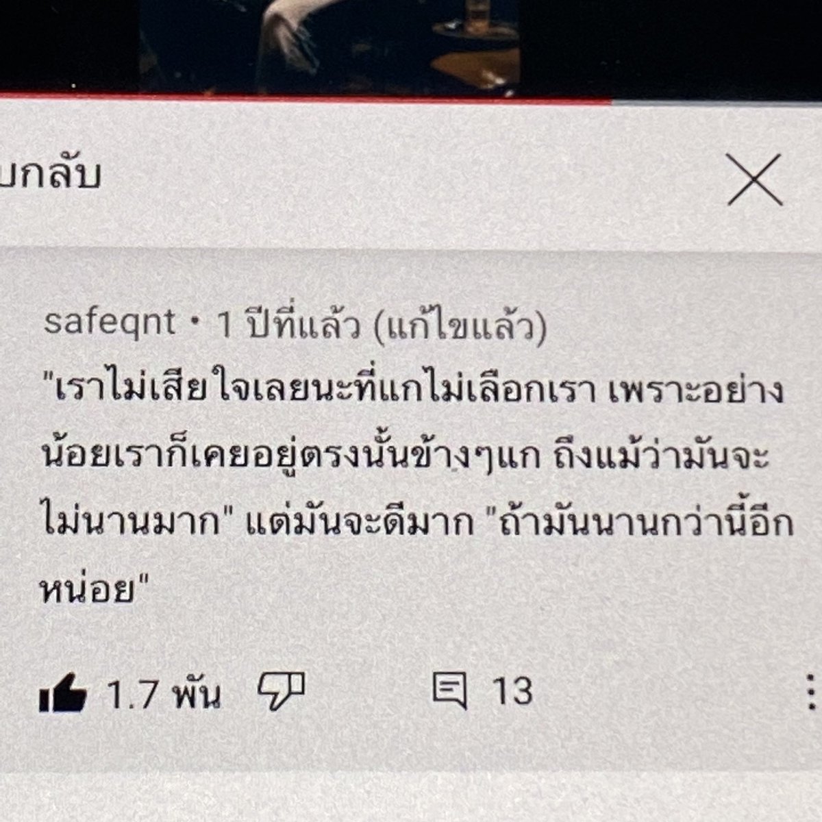 อยากมีเธอให้นานกว่านี้