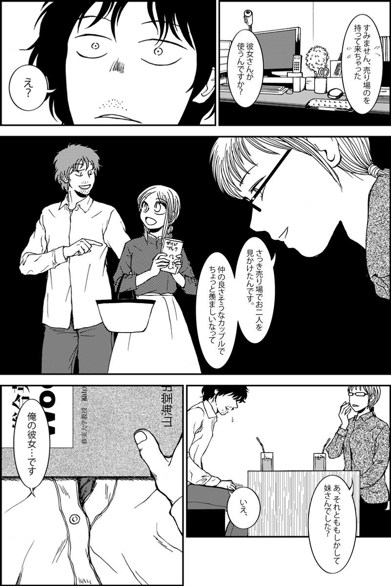 『三つ編み娘とヒゲ男』続編『みんなの禁忌』第6話。 女子高生とサラリーマンの12歳年の差恋愛漫画です(全12p) #漫画が読めるハッシュタグ (モーメントにまとめ作ります) (毎日1話投稿予定) (1/3) 
