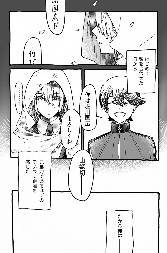 #とうらぶネーム交換

「きょうだい」(1/2) 