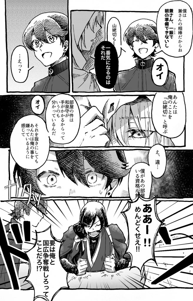 #とうらぶネーム交換

「きょうだい」(1/2) 