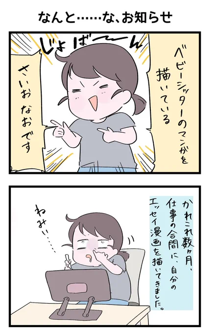 皆さまに、大事なお知らせがございます。

#ベビーシッターエッセイ 