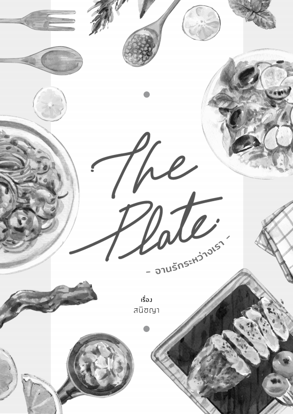 SaniChaya_K's tweet image. ตัวเล่ม The Plate จานรักระหว่างเรา จัดเล่มใหม่เสร็จแล้วค่ะ
ขอบคุณทางคุณ @byproofit มาก ๆ เลยค่ะที่ช่วยเนรมิตให้ 
กำลังจะเข้าสู่กระบวนการพิมพ์แล้ว น่าจะเสร็จพร้อมเสิร์ฟกลางเดือนกันยาแน่นอนค่ะ 🍽  #นิยายยูริ #นิยายyuri