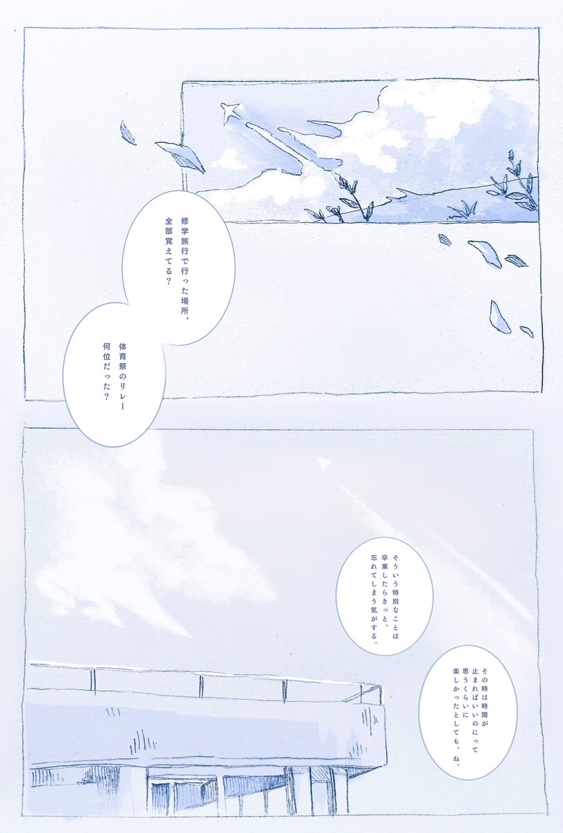 「 思い出の忘れ方 」 