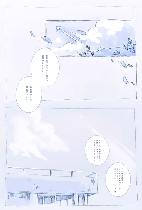 「 思い出の忘れ方 」 
