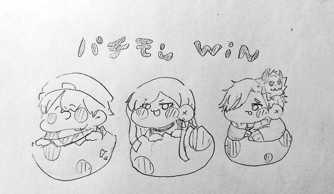 #パチモンWIN 
がんばえーー!! 