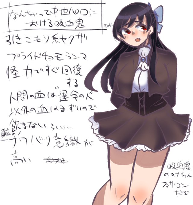吸血鬼ちゃんのtwitterイラスト検索結果 吸血鬼ちゃんのtwitterイラスト検索結果