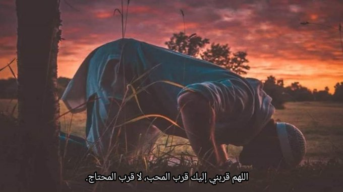 mubarak_fahd8's tweet photo. "اللهم قربني إليك قرب المحب، لا قرب المحتاج."♥️ https://t.co/LIVkeZL70L