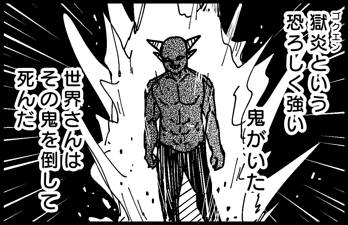 雑魚鬼写楽28「世界最強の鬼獄炎」 by 雨宮愛呼
ここから読めます
→→→ https://t.co/6umpSUU9KS
4コマgramさまにも写楽出しました
見ていただけると幸いです😭😭
#4komagram #4コマ