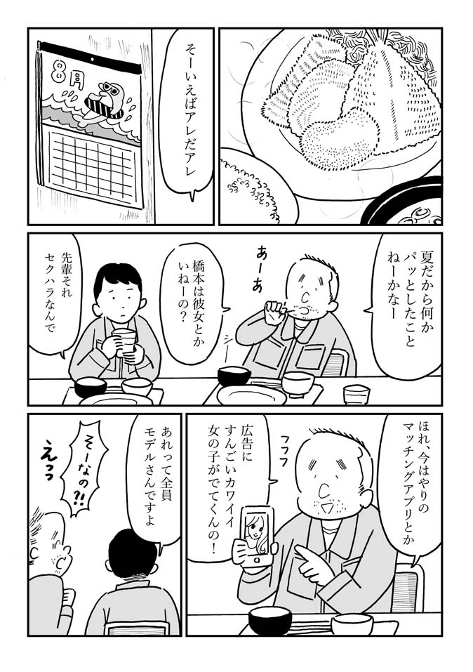 ●マンガ
「橋本の夏」その① 
 夏らしくなかった、夏の終わりに。
 #創作マンガ #曽根愛 