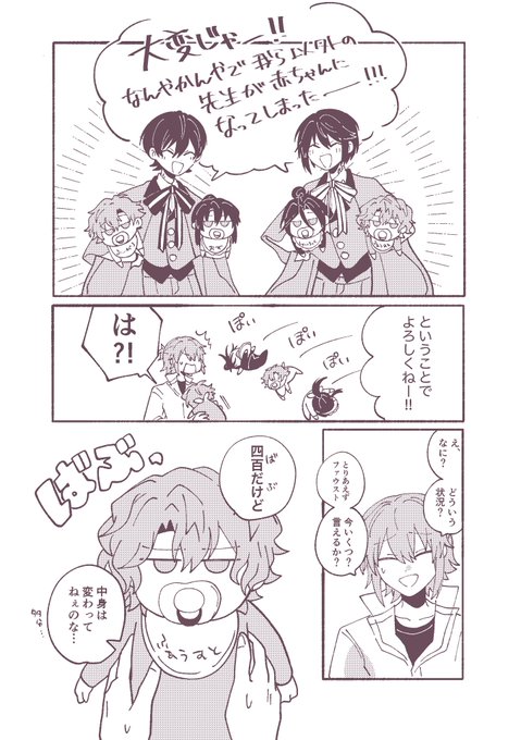 先生と👶🍼 