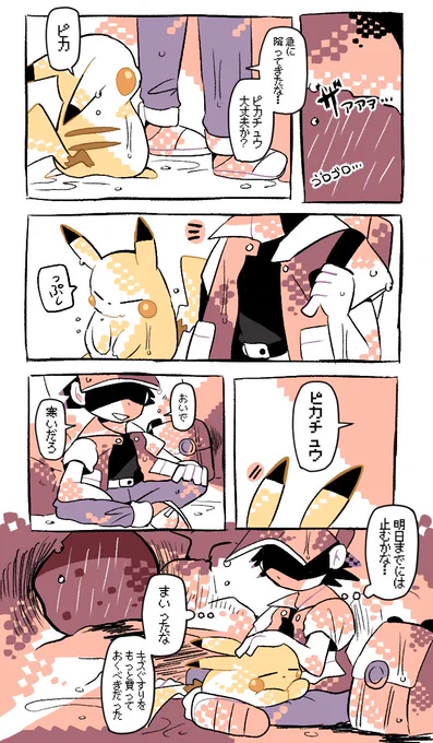 初代ポケモンのドットの雰囲気が好きなので描きたかっただけの漫画▼ 