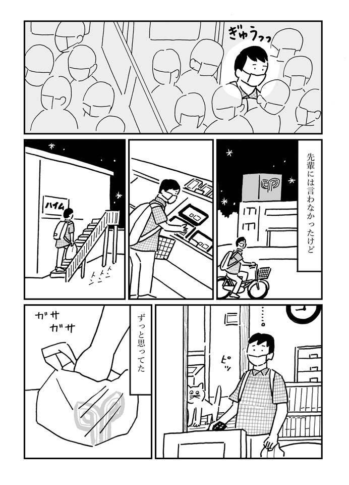 「橋本の夏」その② 
 おしまい。
 #創作マンガ #曽根愛 