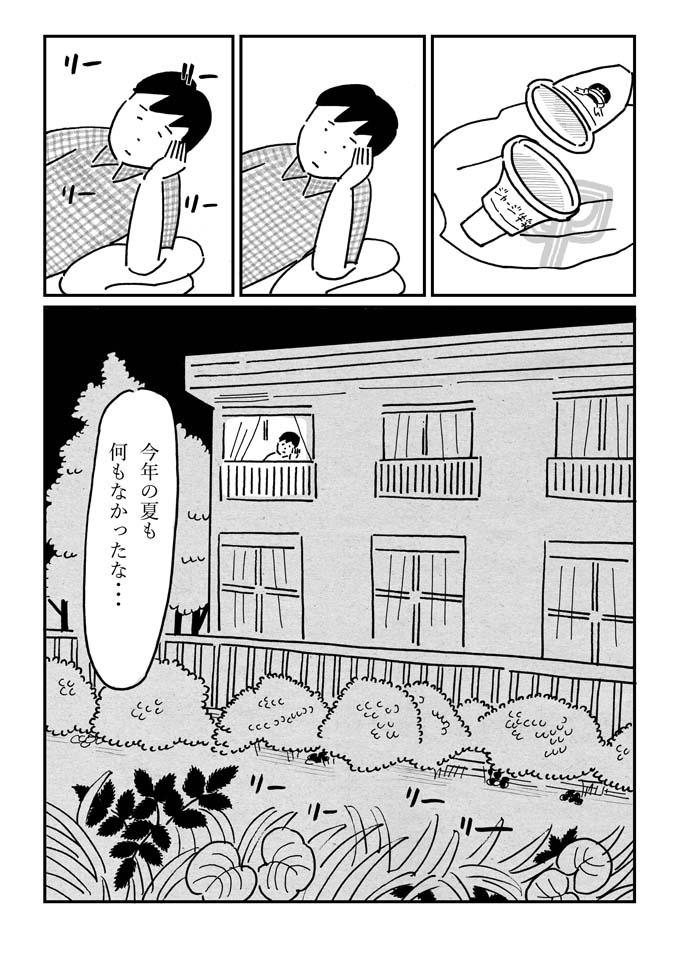 「橋本の夏」その② 
 おしまい。
 #創作マンガ #曽根愛 