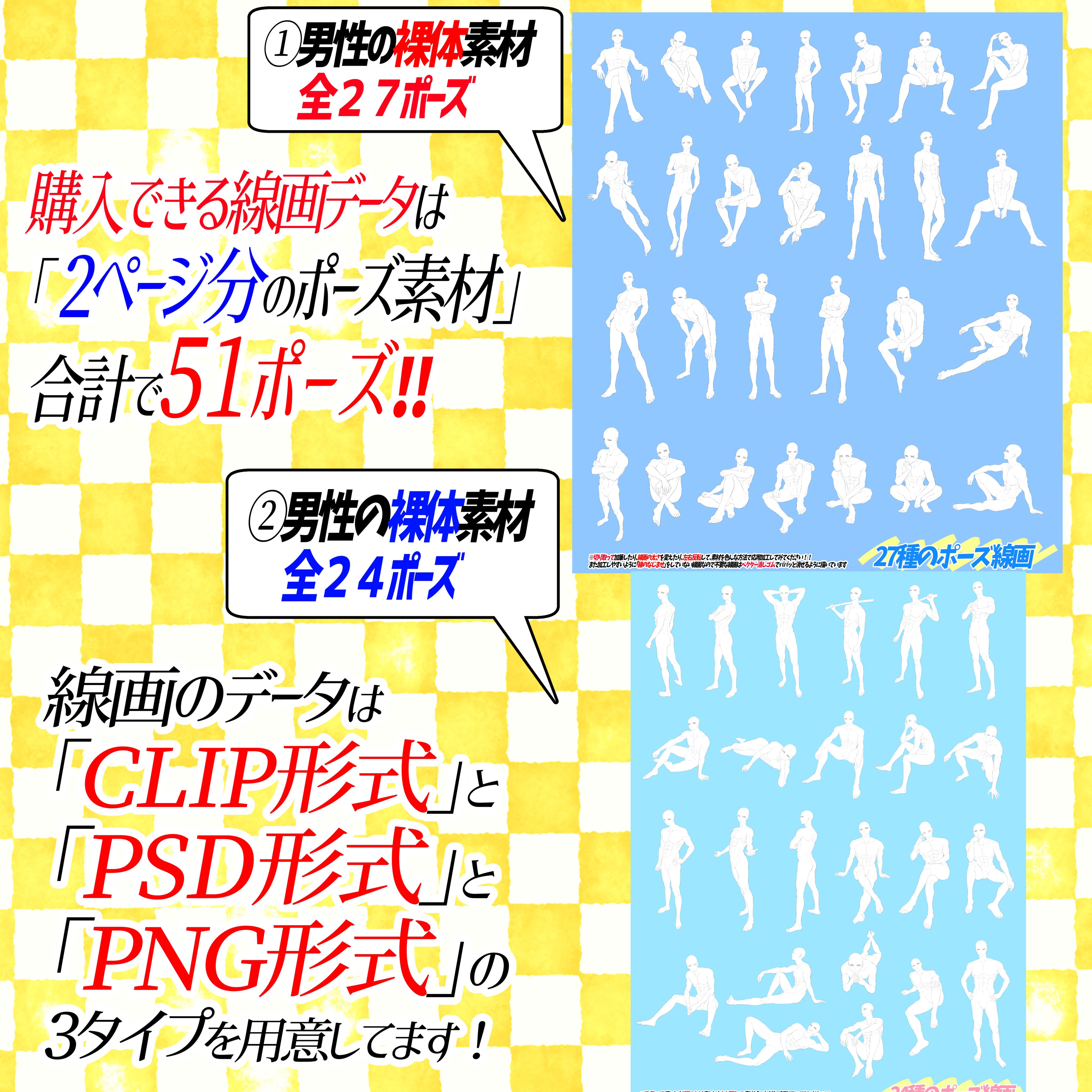吉村拓也 イラスト講座 男の1枚絵ポーズ素材集 を1枚絵の 構図の勉強 にも使えます 男の全身素材なので色んな構図 のイラストに使える 裸体の素材なので洋服を描くだけでイラストができる 線画をめちゃくちゃ綺麗に描いてます 初期
