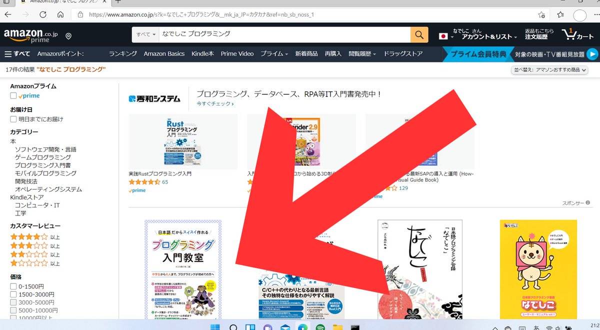 望月まさと 静岡県から日本語プログラミング言語なでしこ 公式本発売中 V Twitter 動画公式チャンネルで なでしこ で検索しても出てこないと話しましたが Amazon検索で なでしこ プログラミング なでしこ 日本語 は出てきます 日本語 プログラミング