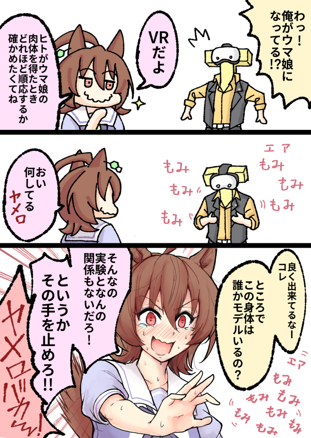 タキオンVR。#ウマ娘 
