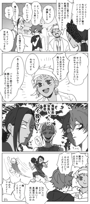 リドルのバースデーを祝おうwithバスケ部
※ギャグマンガ

雑なネタを拾ってくれるジャミルが描きたかった 
