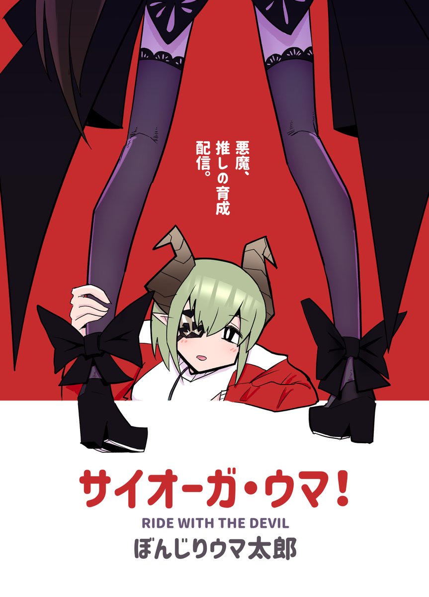 9/4(土)横浜産貿ホール・マリネリアで開催の774inc.オンリー即売会「でりしゃすストーリー」に参加します
銀-05 四輪ドリフトです
新刊『サイオーガ・ウマ!』 500yenです
どうぞよろしくお願いします🙌