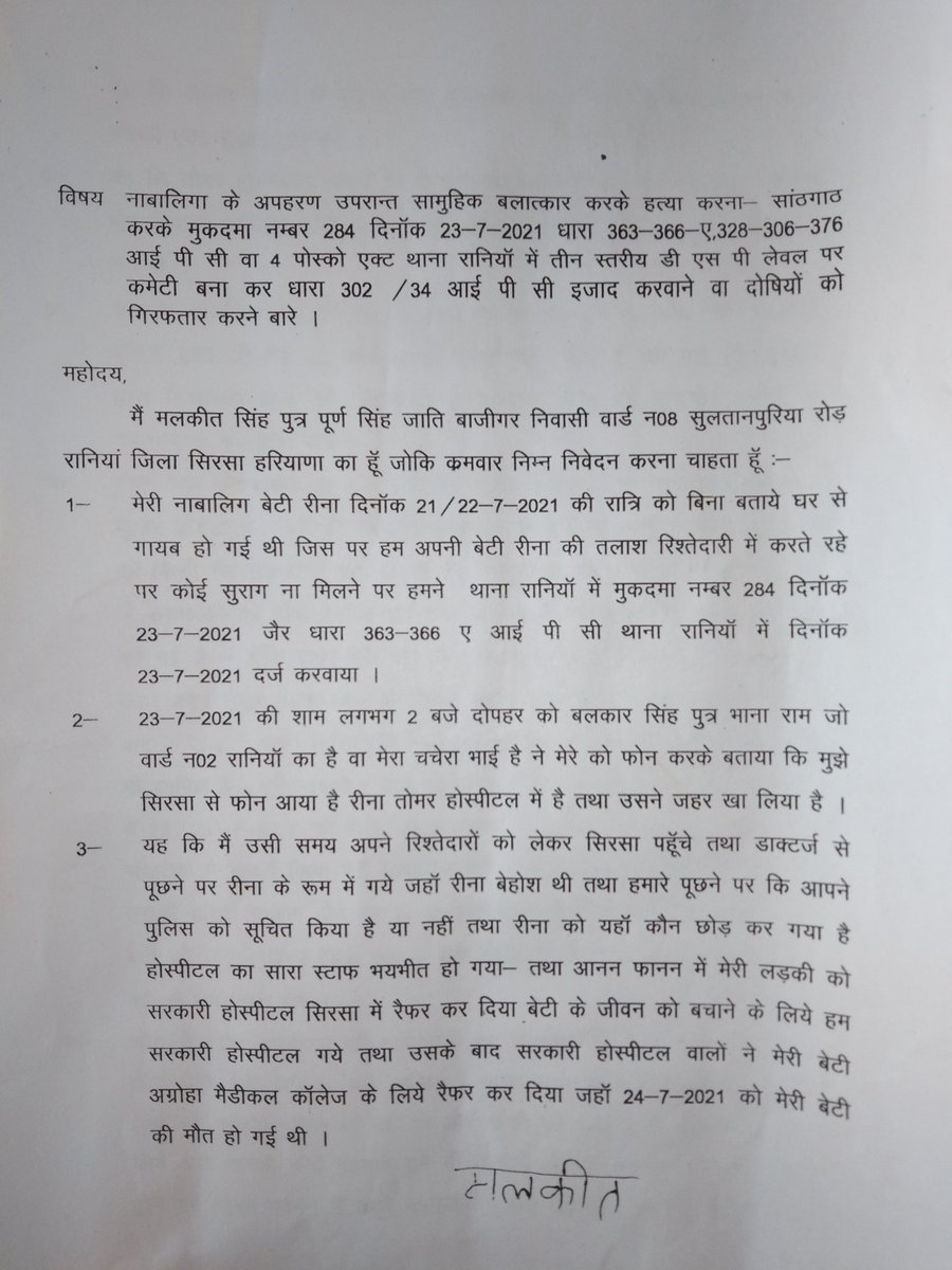 RameshBhartiya_'s tweet photo. सिरसा जिला के रानिया विधानसभा में एक नाबालिग लड़की का रेप कर उसे मार दिया गया 1 महीना 10 दिन होने के बावजूद भी शासन-प्रशासन सोया हुआ है @police_haryana कर सुन ले बहन को न्याय नहीं मिला तो 
भीम आर्मी पूरे हरियाणा में आंदोलन करेगी
जिम्मेद��र शासन प्रशासन होगा #justiceforReena https://t.co/aA8S4EA43U