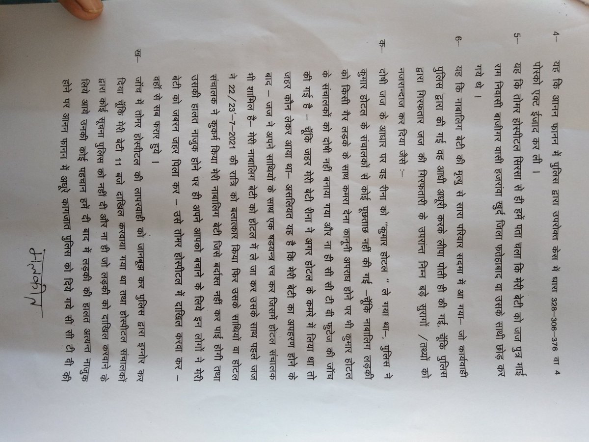 RameshBhartiya_'s tweet photo. सिरसा जिला के रानिया विधानसभा में एक नाबालिग लड़की का रेप कर उसे मार दिया गया 1 महीना 10 दिन होने के बावजूद भी शासन-प्रशासन सोया हुआ है @police_haryana कर सुन ले बहन को न्याय नहीं मिला तो 
भीम आर्मी पूरे हरियाणा में आंदोलन करेगी
जिम्मेद��र शासन प्रशासन होगा #justiceforReena https://t.co/aA8S4EA43U