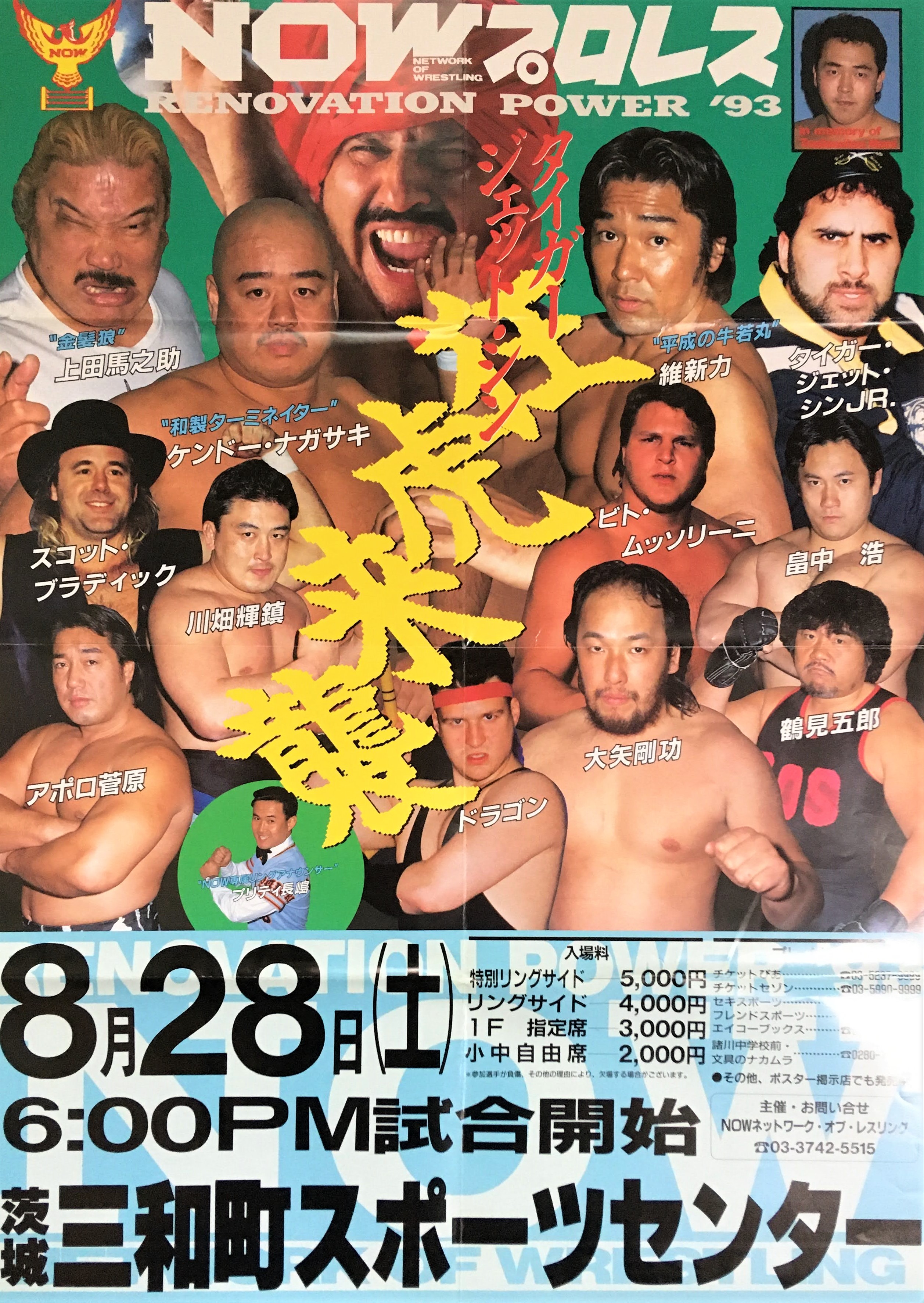 プロレスバカフェスタ95の興行ポスター 若月(仮) on X: 