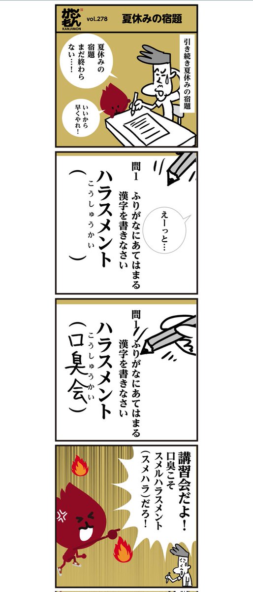 漢字問題【こうしゅうかい】
<4コマ漫画>#イラスト 