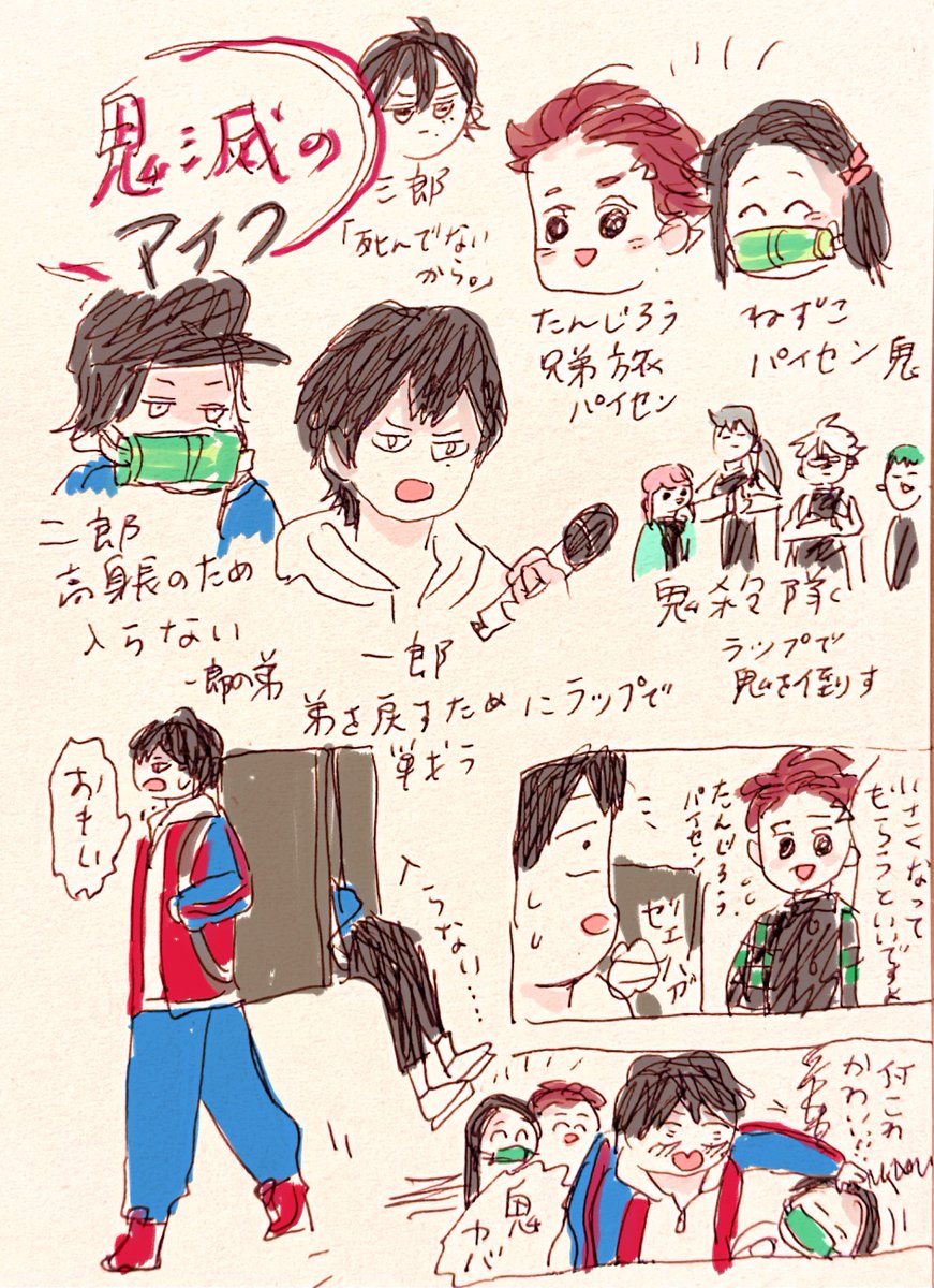 鬼滅の刃 鬼滅のマイク 東四ハルちの漫画 鬼滅の刃 鬼滅のマイク 東四ハルちの漫画