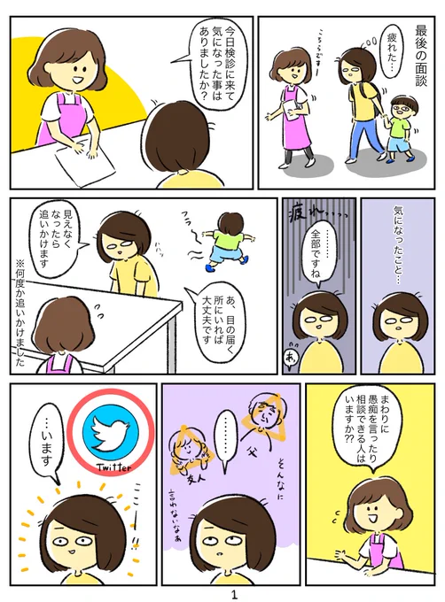 3歳児健診最後の漫画息子ほぼ出てこない保健師さんが悪いわけではないんだよ。 