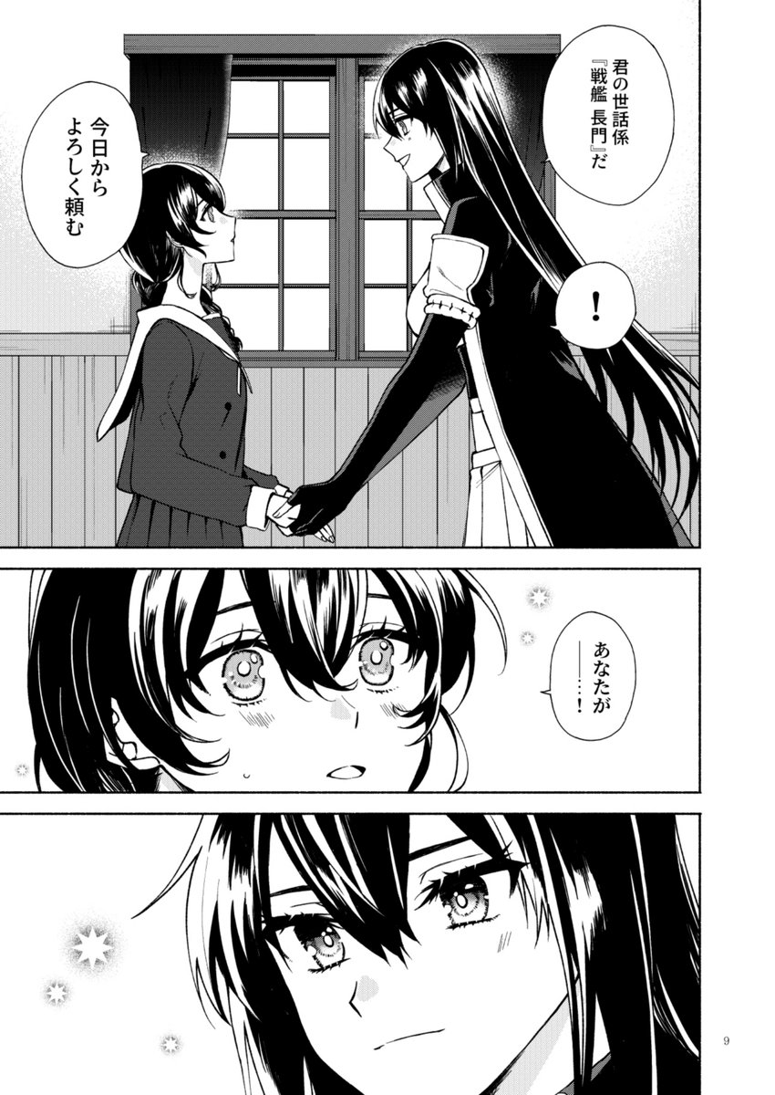 【サンプル(改)】長門が宗谷の世話係になる話(3/6) 
