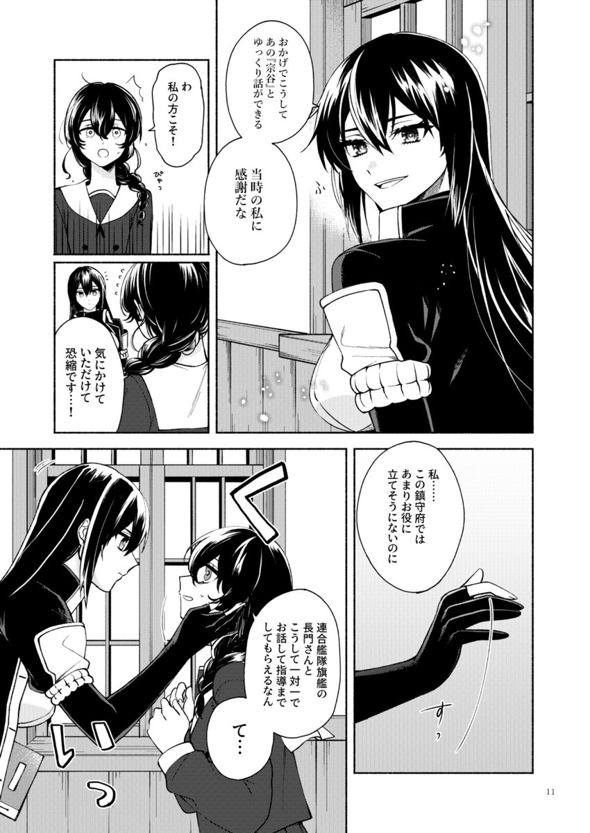 【サンプル(改)】長門が宗谷の世話係になる話(3/6) 