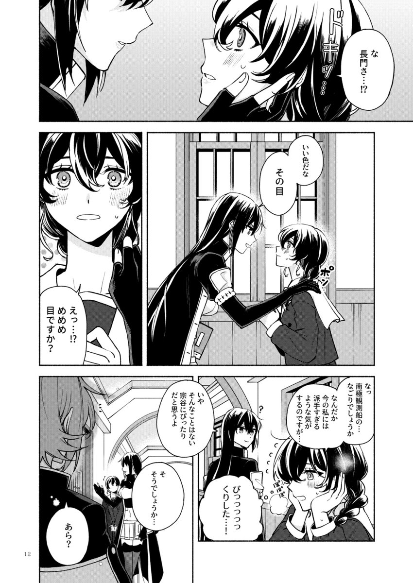 【サンプル(改)】長門が宗谷の世話係になる話(3/6) 