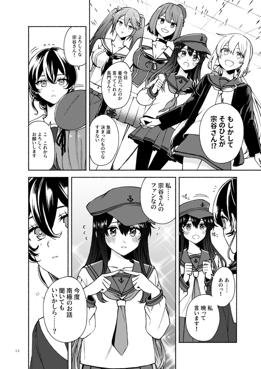 【サンプル(改)】長門が宗谷の世話係になる話(4/6) 