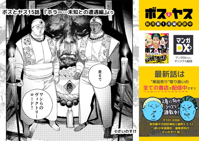 【ボスとヤス15話】⑦『ホラー…未知との遭遇編』
出会った二人、ヴィクトリーロードに乗り出発🚗💨 