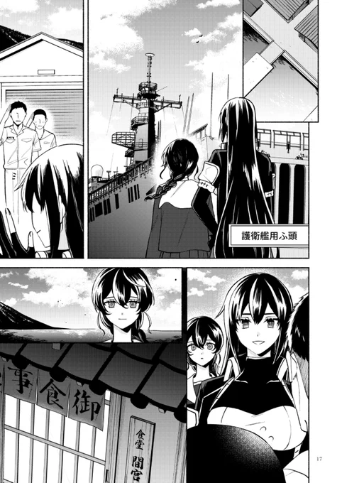 【サンプル(改)】長門が宗谷の世話係になる話(5/6) 