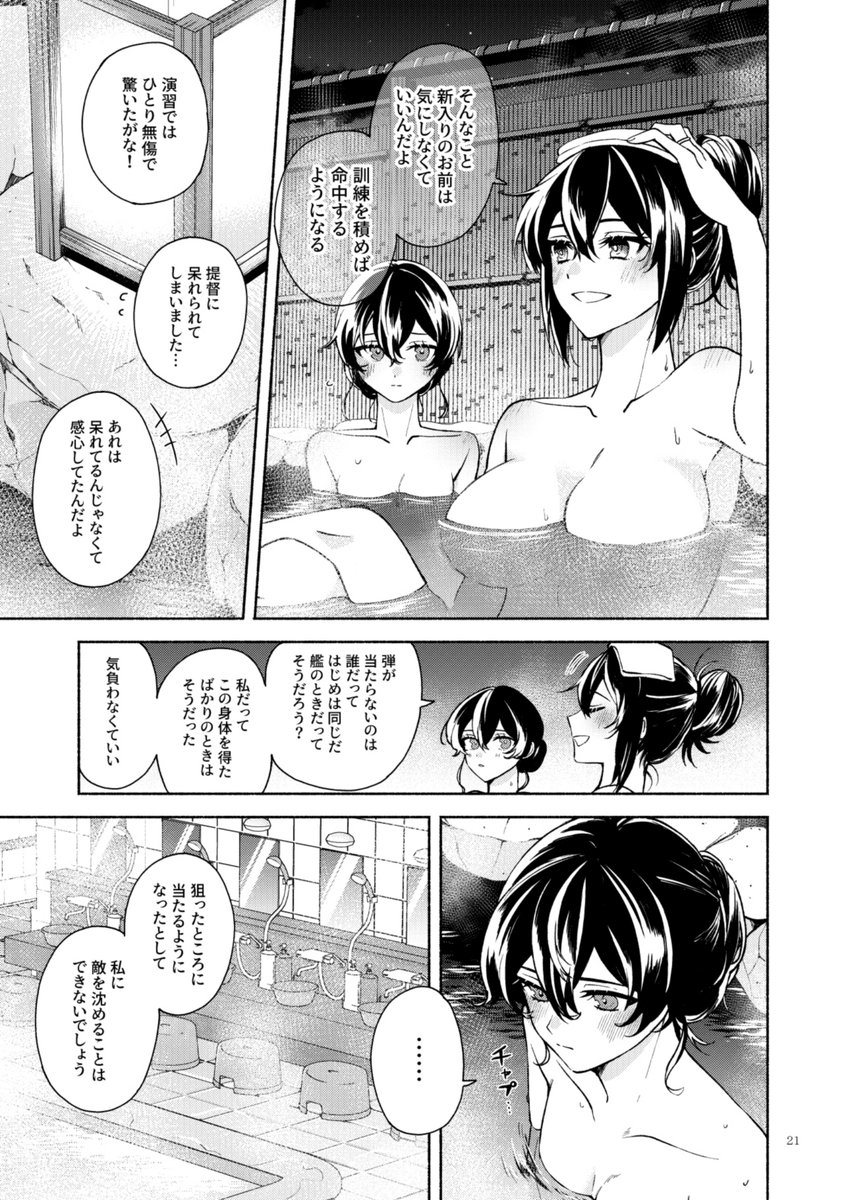 【サンプル(改)】長門が宗谷の世話係になる話(6/6) 