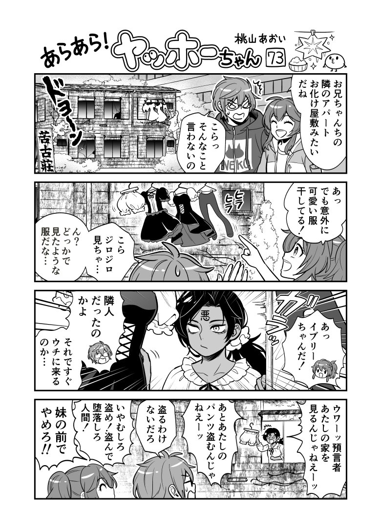 <あらあら!ヤッホーちゃん>73

幸矢、お隣を知る
#創作漫画 