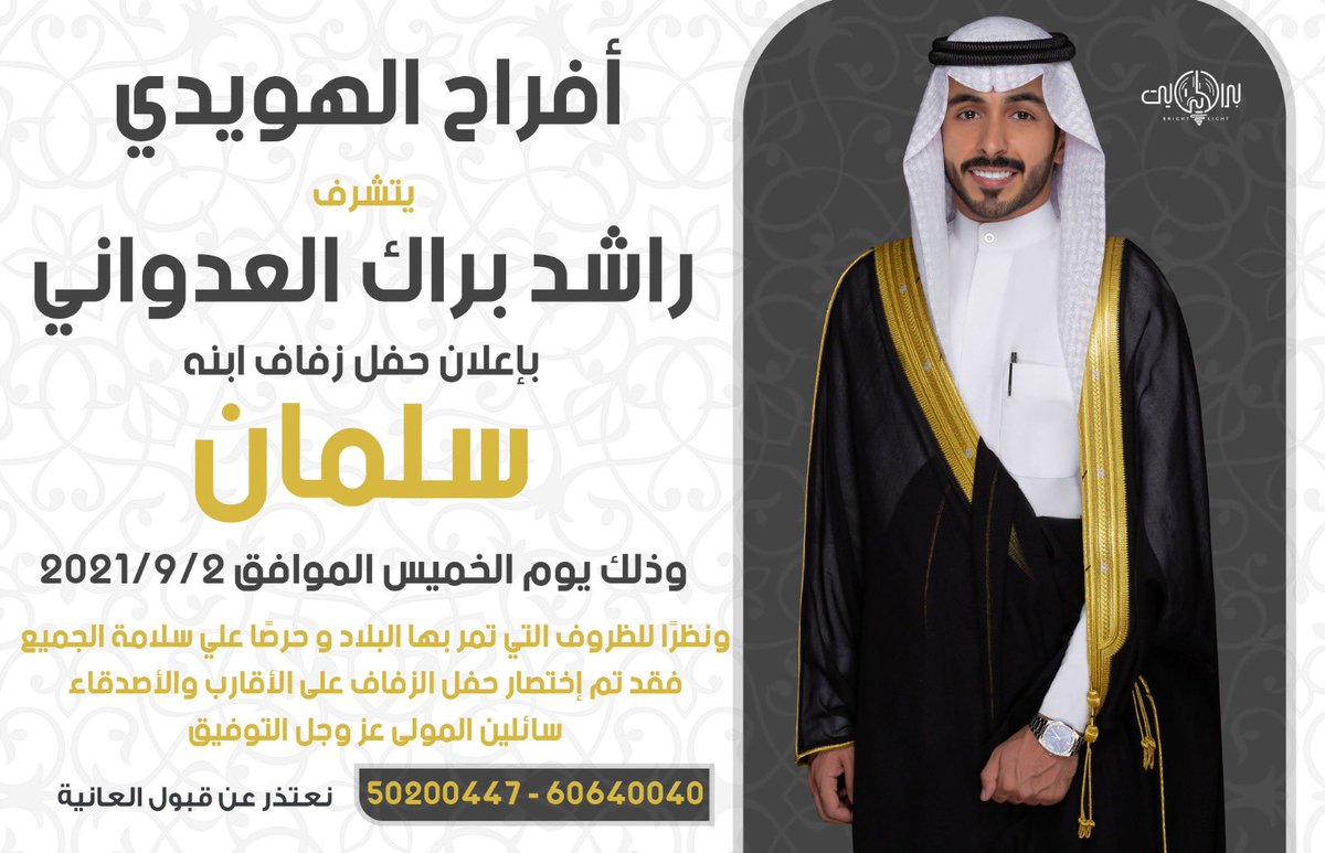 بإسم آبائي 
اتشرف بدعوتكم لحضور حفل زفافي 
وذلك 2 /9/ 2021   
يوم الخميس 
سائل المولى التوفيق لي و لكم