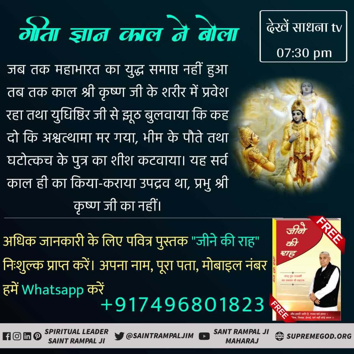 KarnotChandsama's tweet photo. 📙गीता अध्याय 15 श्लोक 17 में काल ने कहा है कि वास्तव में अविनाशी परमात्मा तो इन दोनों (क्षर पुरूष तथा अक्षर पुरूष) से दूसरा ही है वही तीनों लोकों में प्रवेश करके सर्व का धारण पोषण करता है वही वास्तव में परमात्मा कहा जाता है।#भगवदगीता_के_गूढ़_रहस्य https://t.co/fAvDWJsK3B