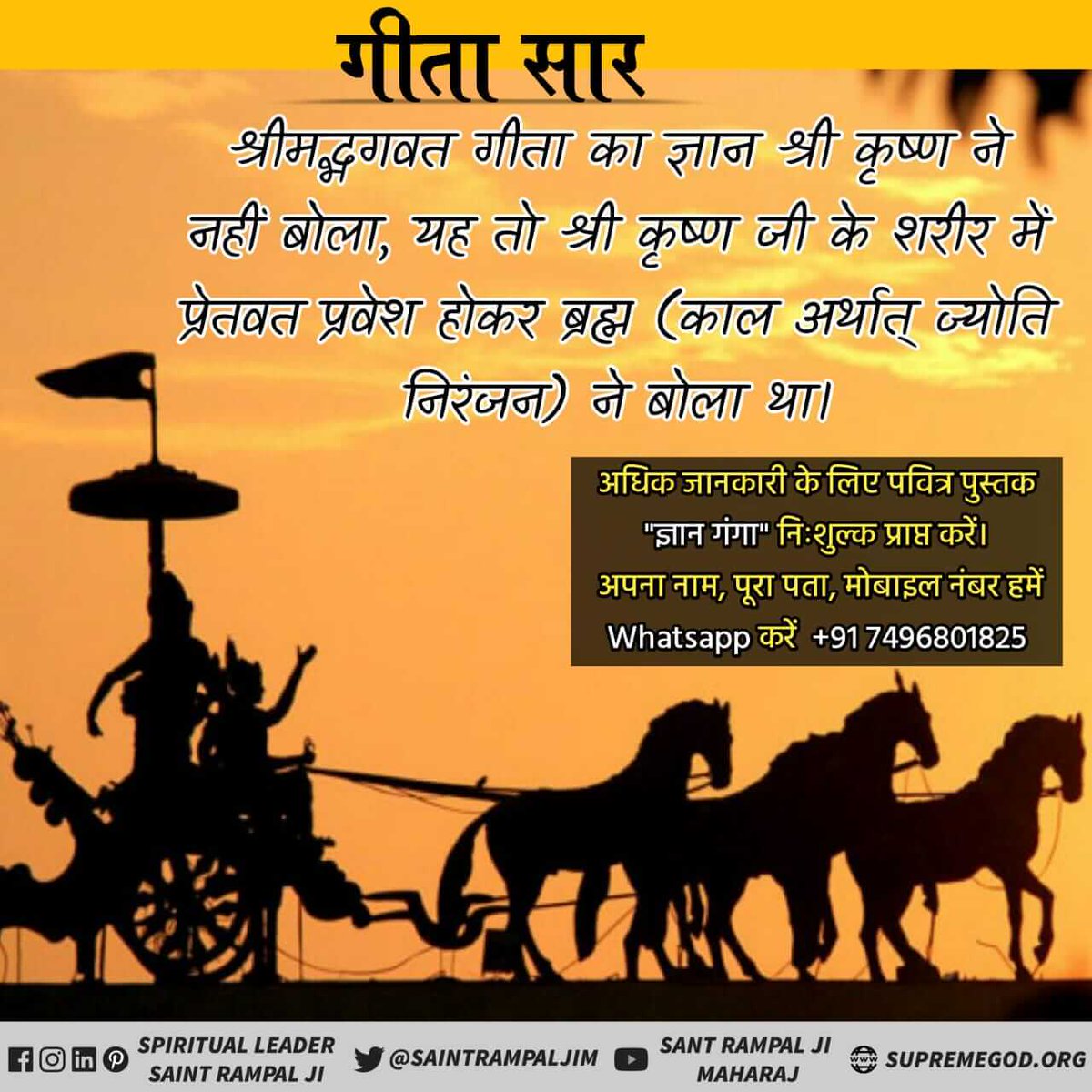 KarnotChandsama's tweet photo. 📙पवित्र गीता जी को बोलने वाला काल (ब्रह्म-ज्योति निरंजन) है, न कि श्री कृष्ण जी। क्योंकि श्री कृष्ण जी ने पहले कभी नहीं कहा कि मैं काल हूँ तथा बाद में कभी नहीं कहा कि मैं काल हूँ।#भगवदगीता_के_गूढ़_रहस्य https://t.co/W0Lj0Bedat