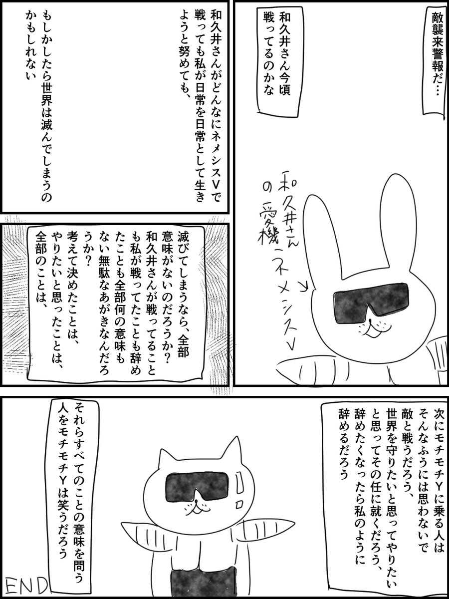 在宅操縦大機械モチモチY　第６話（最終回）