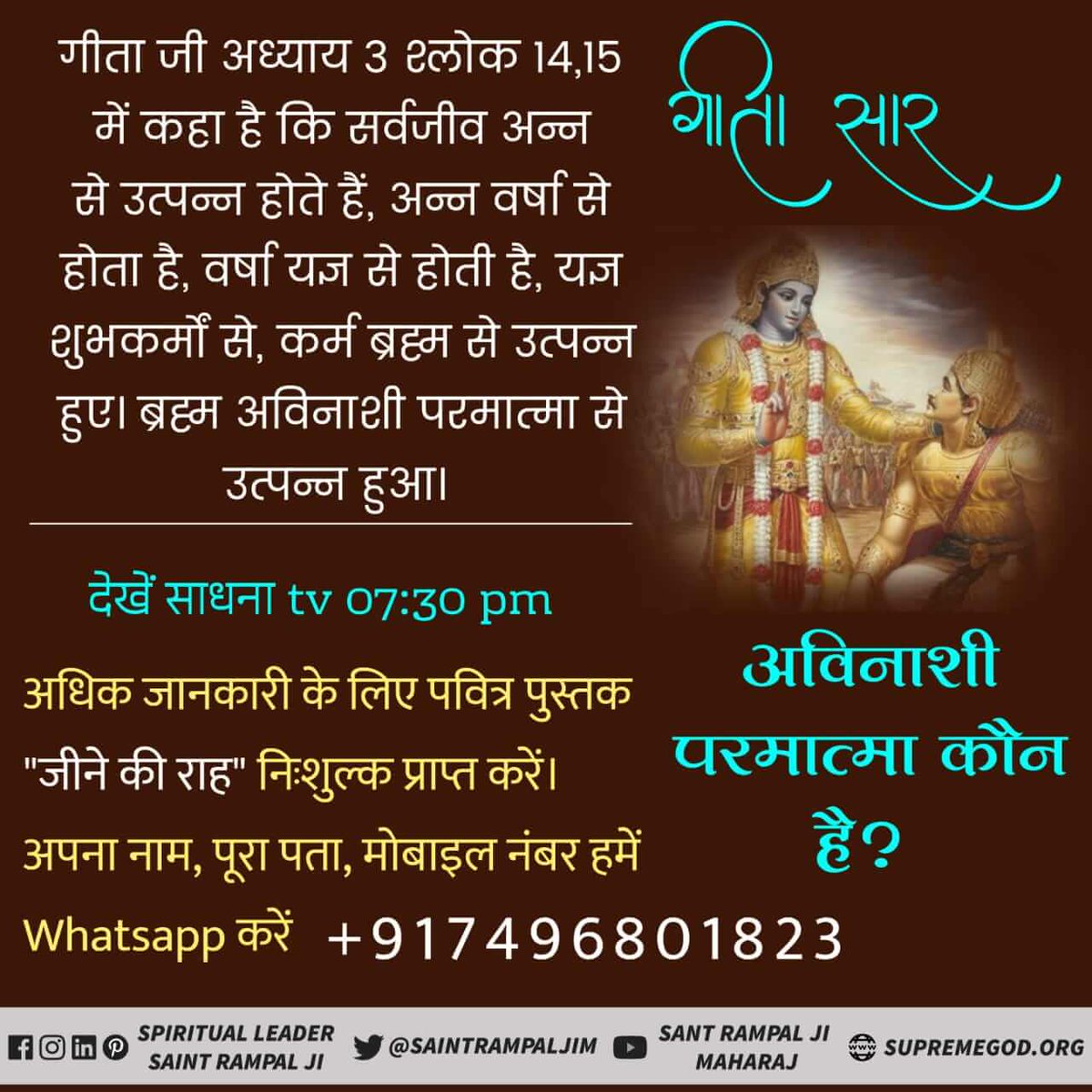 KarnotChandsama's tweet photo. गीता अध्याय 3 श्लोक 14 से 15 में भी स्पष्ट है कि ब्रह्म काल की उत्पत्ति परम अक्षर पुरूष से हुई वही परम अक्षर ब्रह्म ही यज्ञों में पूज्य है। #भगवदगीता_के_गूढ़_रहस्य https://t.co/7biuZTnVak