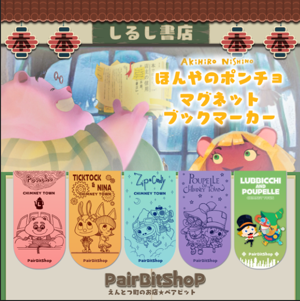 pairbit's tweet photo. マグネットブックマーカーの
BASE用サムネイル画像😊一旦完成です✨
#えんとつ町のプペル
#ほんやのポンチョ
#ZipandCandy
#TickTock #書籍 #読了 https://t.co/CDJcqH0VgX