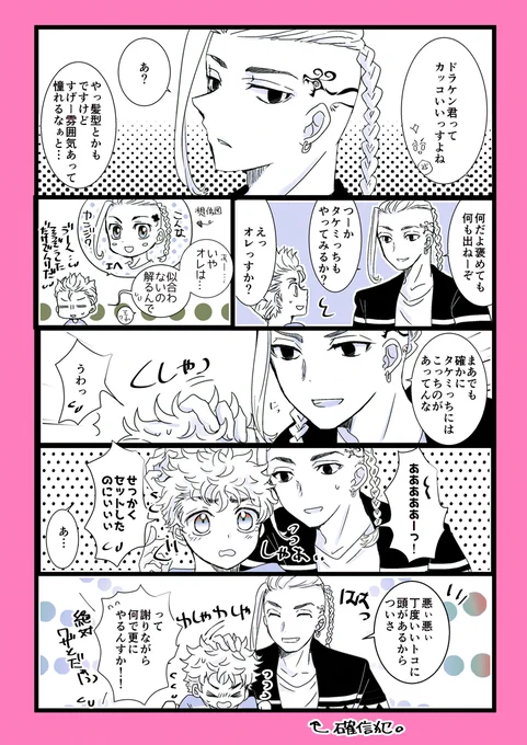 ドラ武…とゆうかドラ+武くらい。唐突に浮かんで描きたくなったまんが。この二人が仲良いのも好きです。 