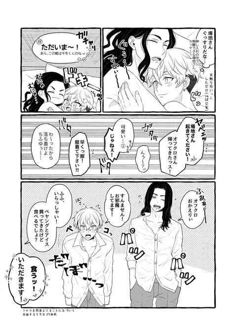 ワンドロ開催おめでとうございます!
お題【交換】
お付き合いしているばじふゆです

 #ばじふゆワンドロ 