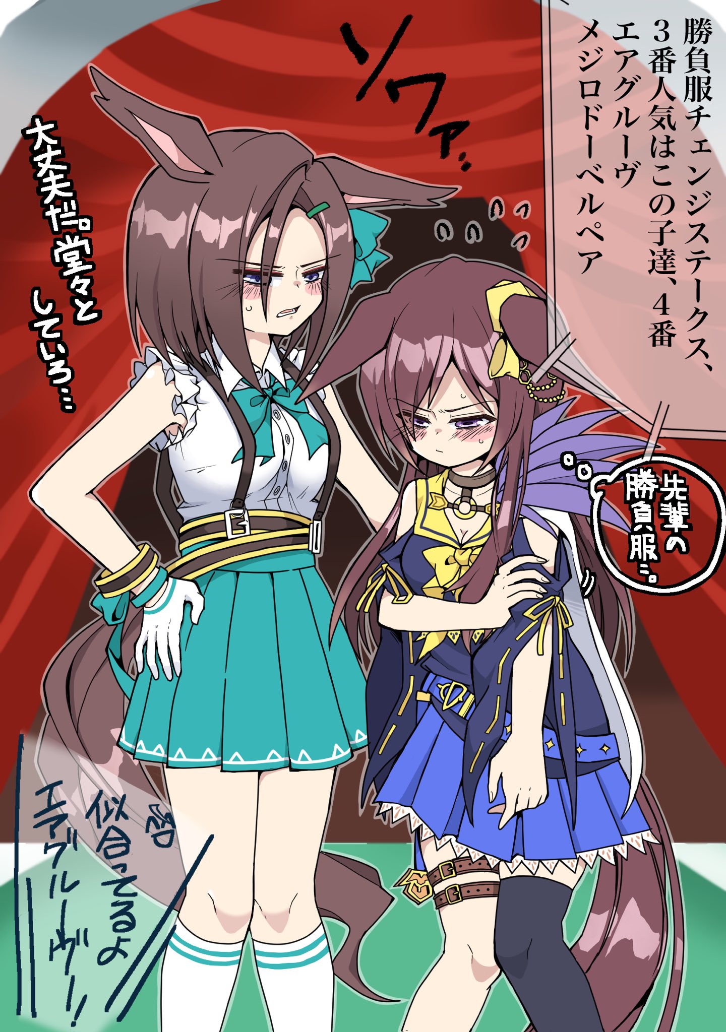 緑の狸 第五回勝負服チェンジステークス エアグルーヴとメジロドーベル ウマ娘 T Co 7l4kmlcvz3 Twitter
